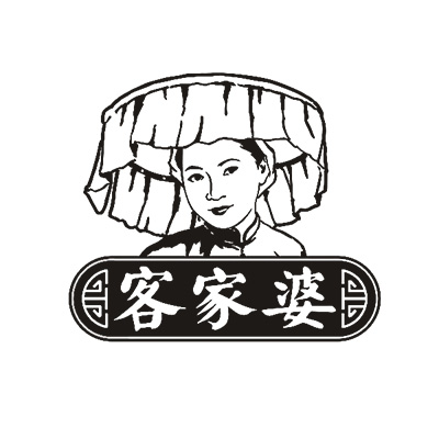 客家婆