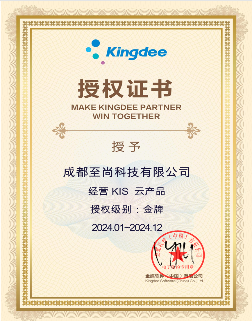 2024年KIS授权证书
