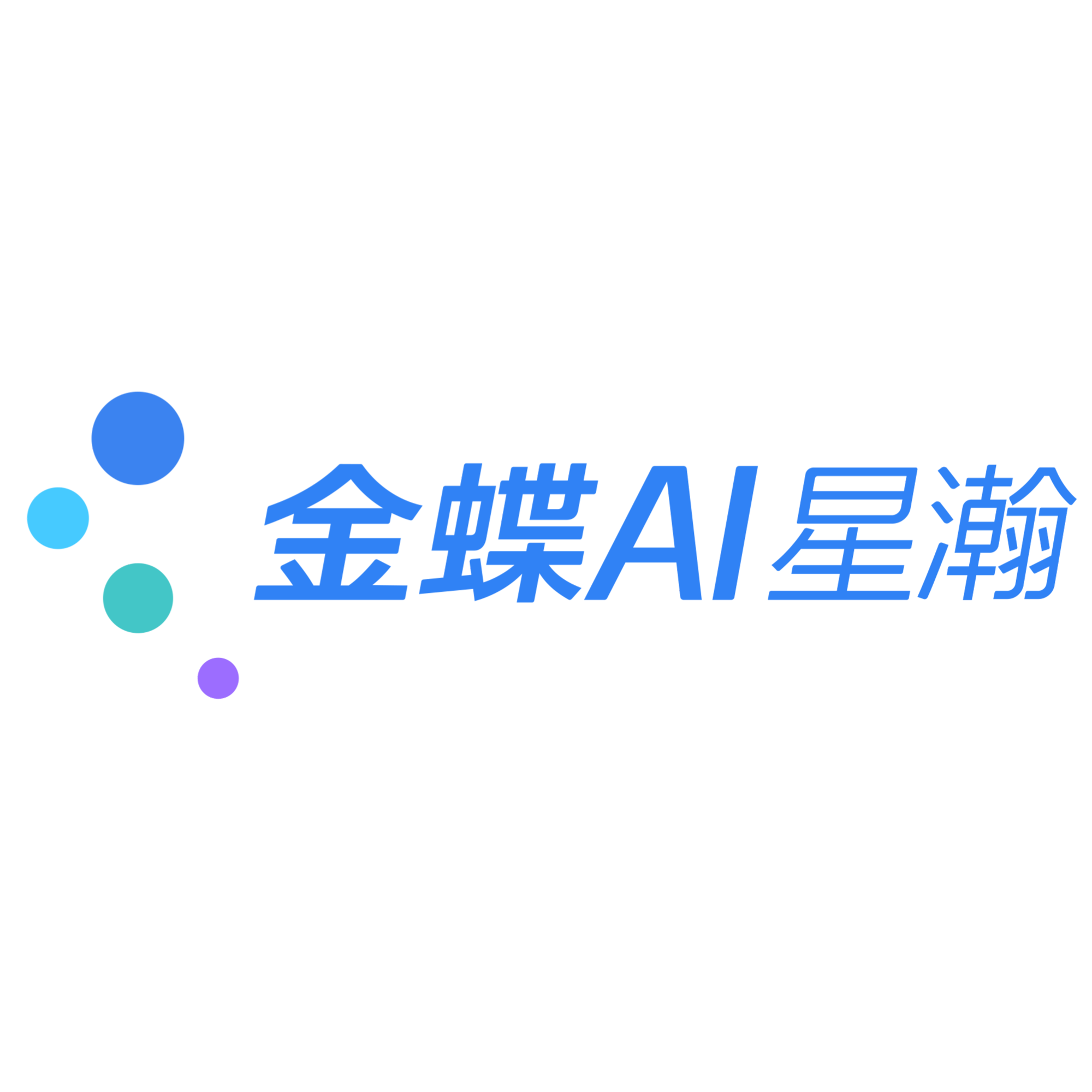 金蝶AI星瀚