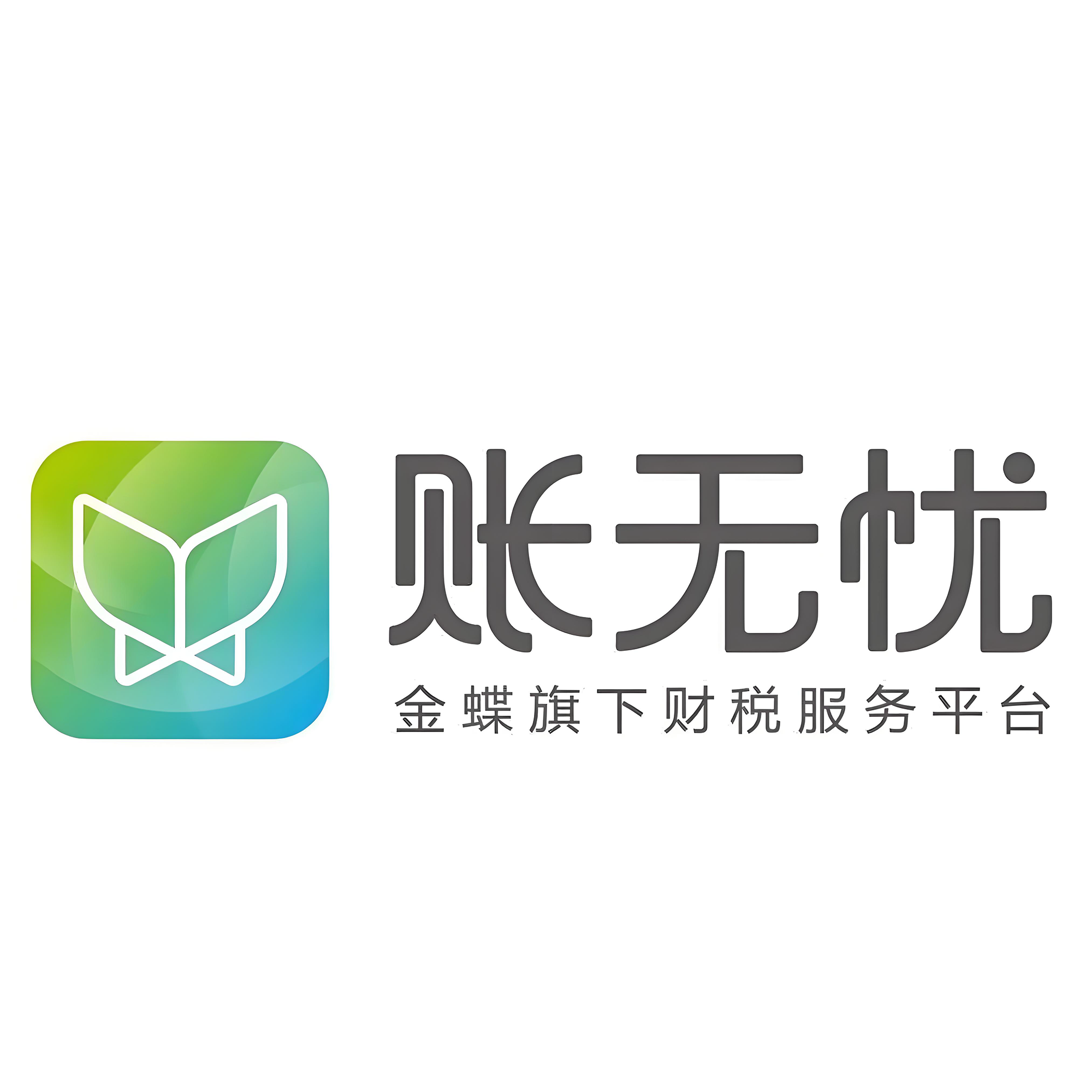 账无忧