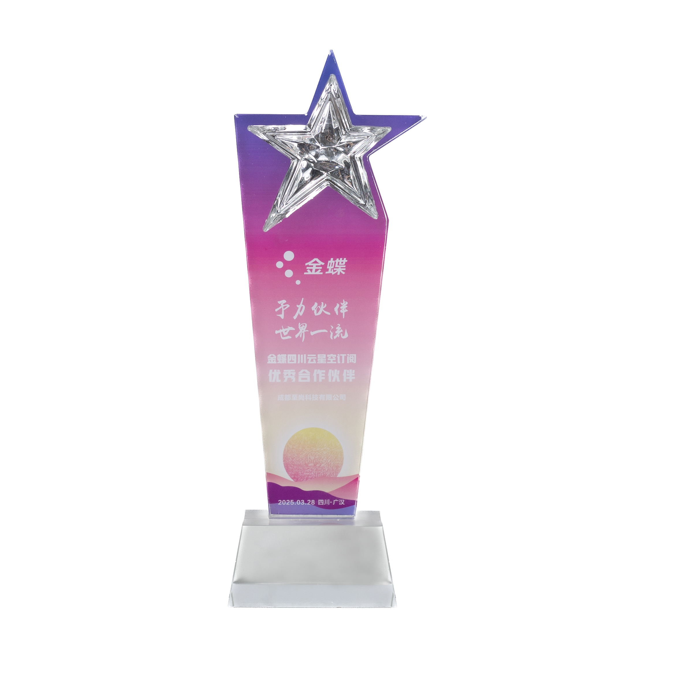 2024年度荣誉奖杯