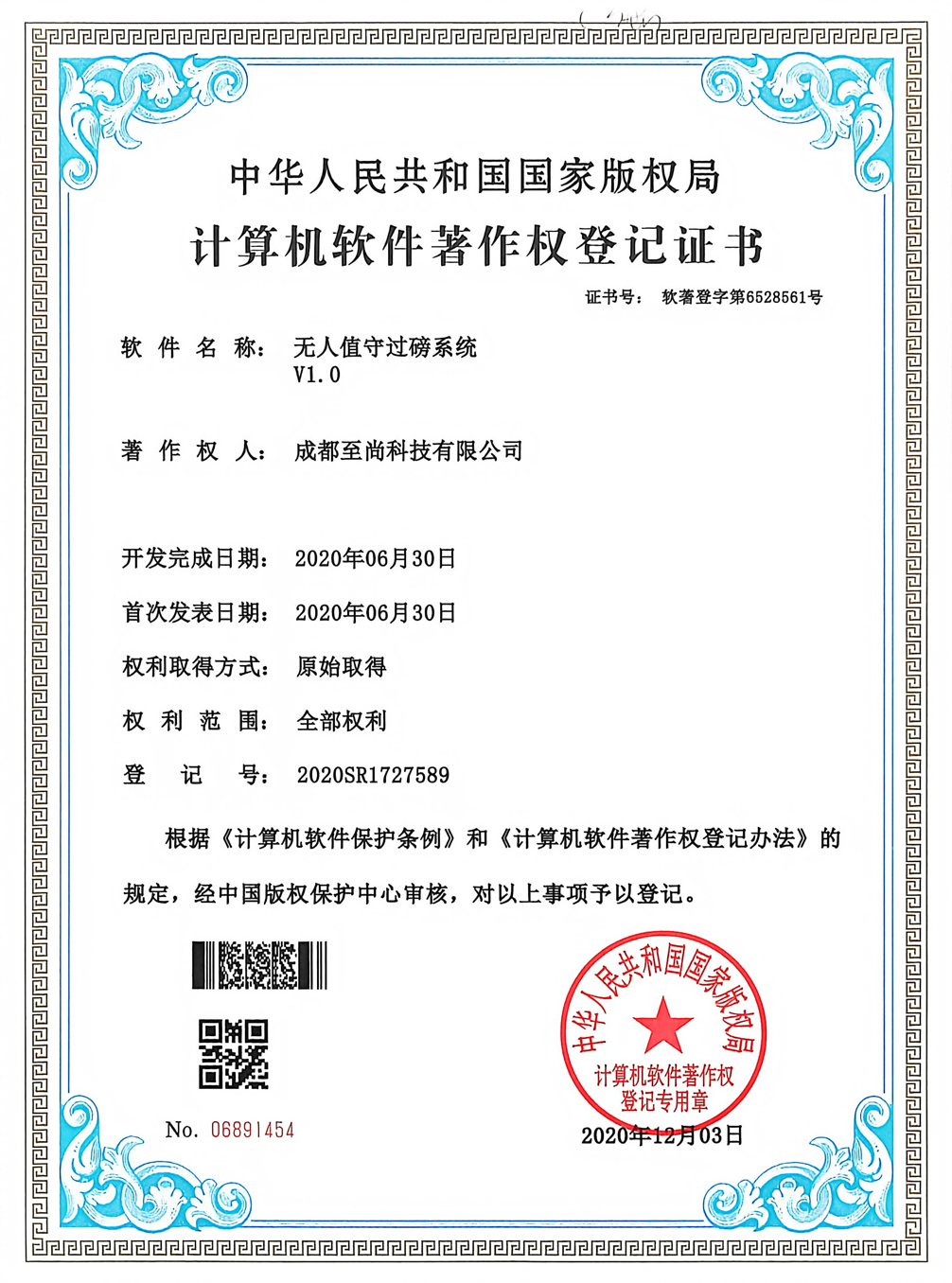 无人值守过磅系统软件著作权证书
