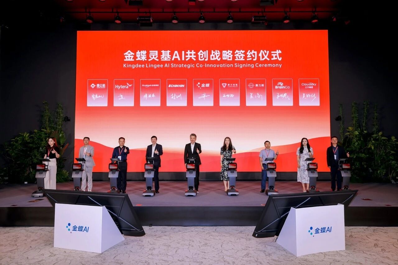 金蝶灵基AI共创战略合作仪式