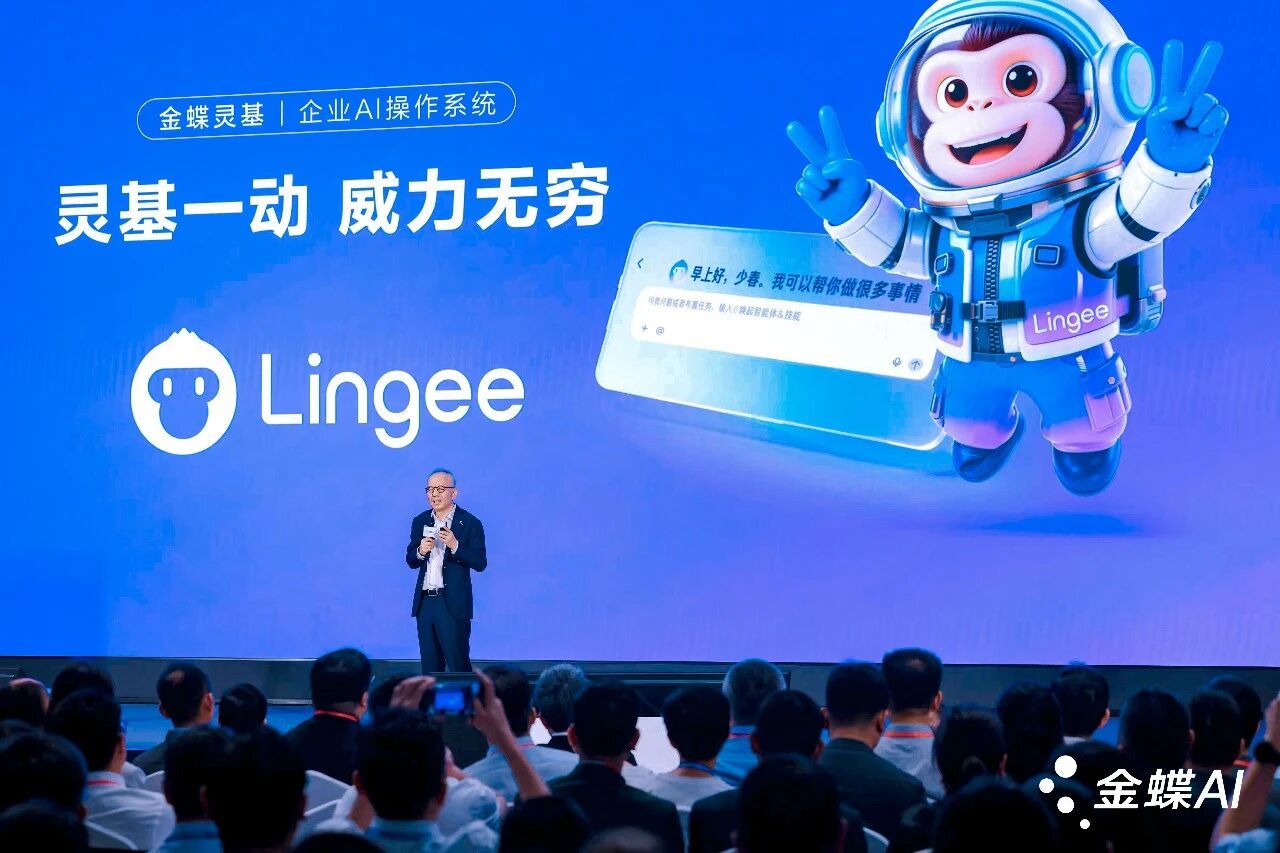 金蝶灵基发布