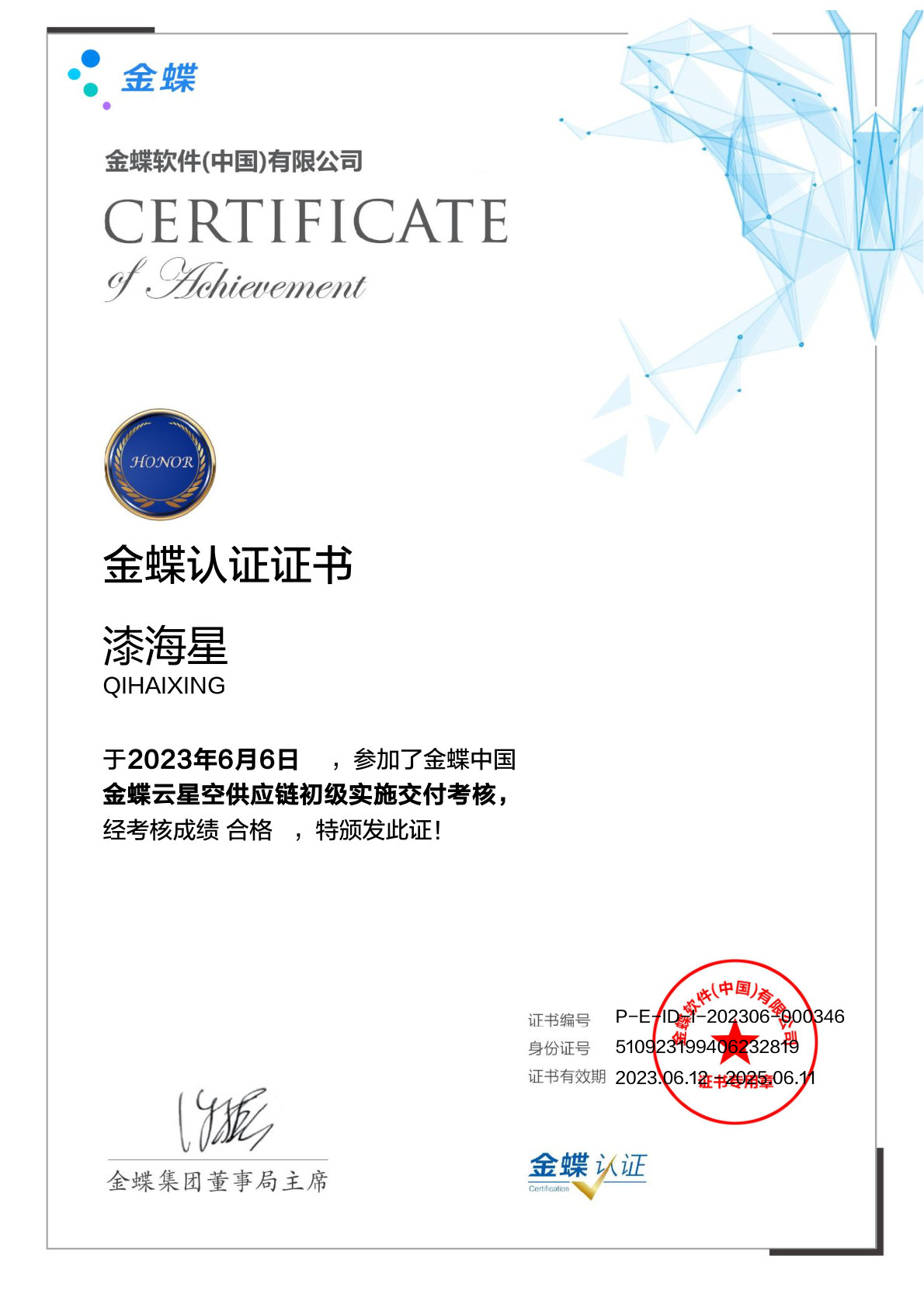 星空企业版-初级实施-漆海星
