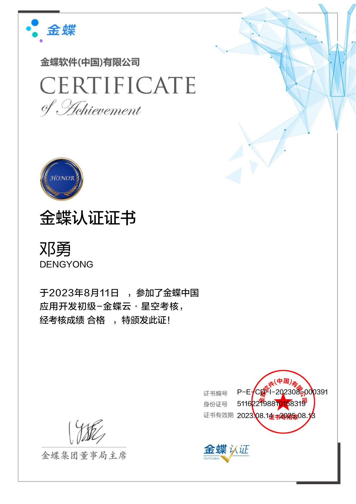 云星空应用开发初级-邓勇