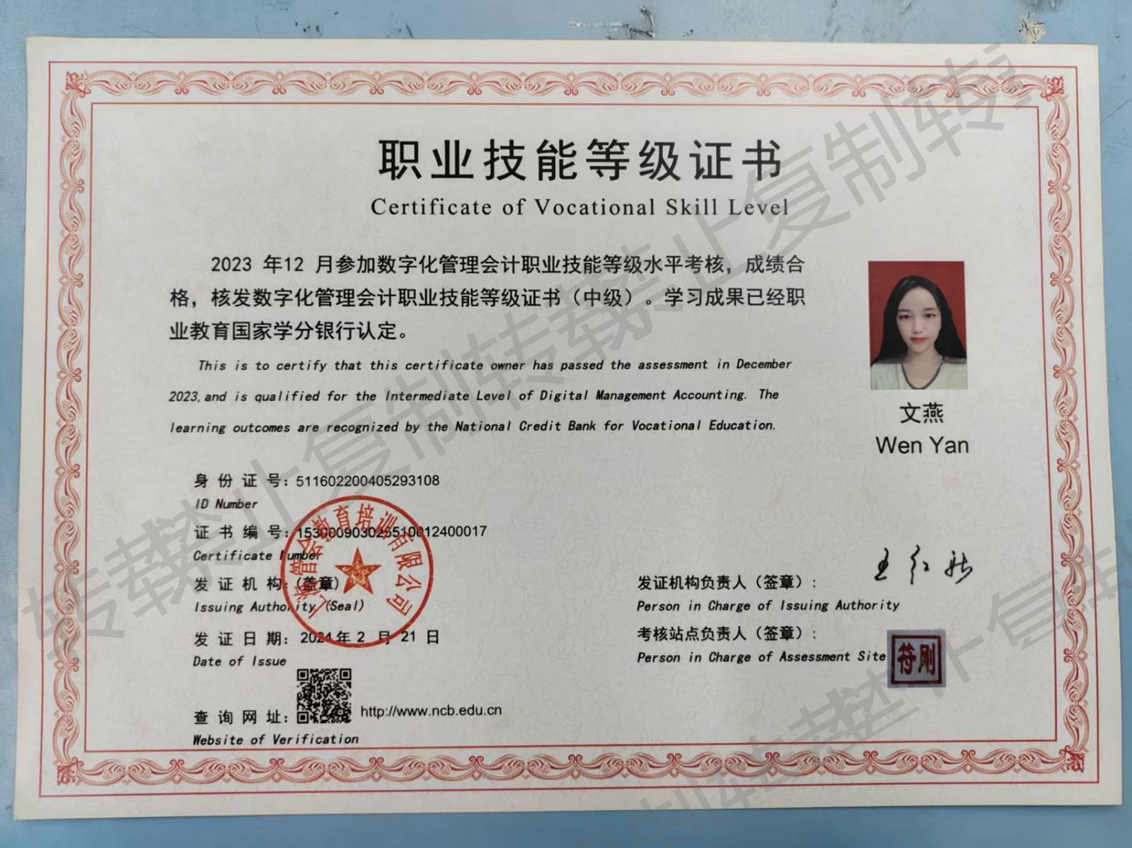 数字化管理会计职业技能等级证书（中级）-文燕