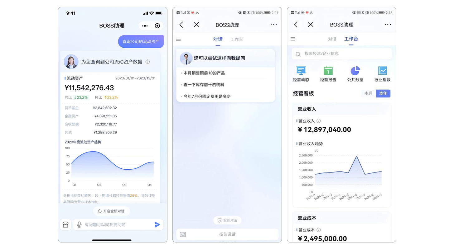 BOSS助理